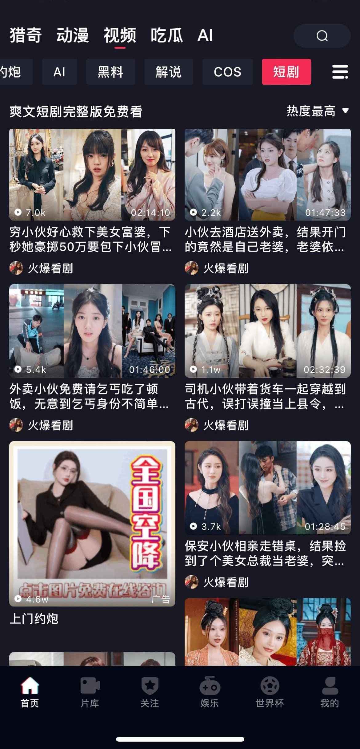 抖阴APP短剧视频分类